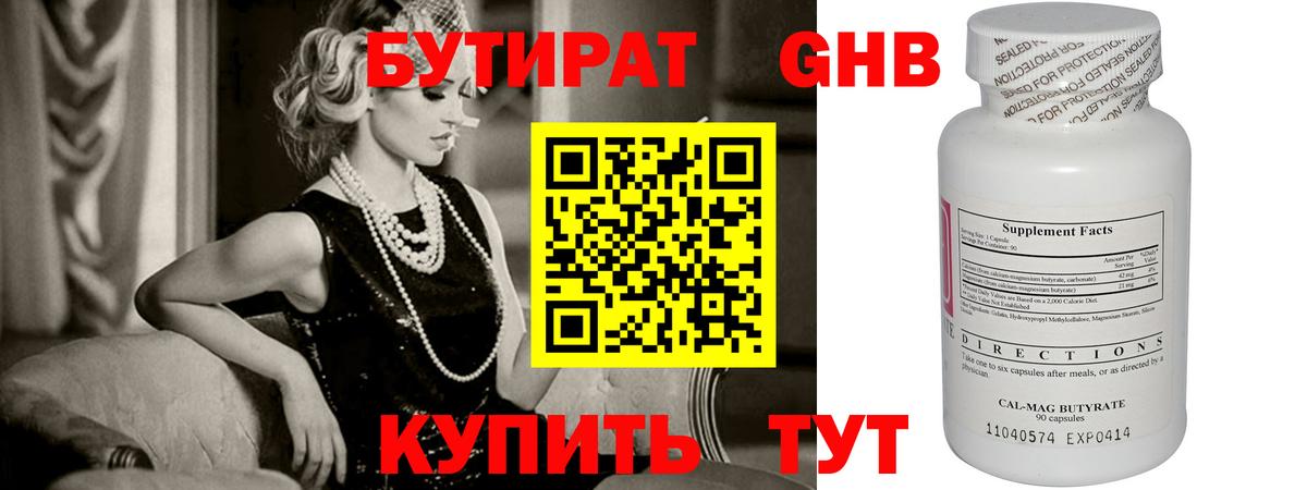 БУТИРАТ бутик  Бутират  Апшеронск  Вход с VPN 