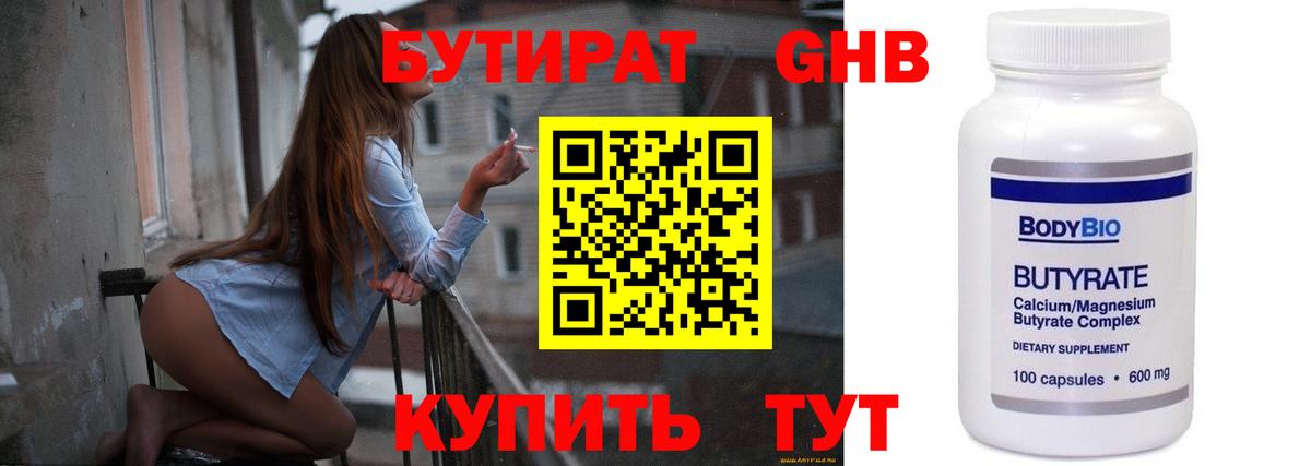 БУТИРАТ BDO Апшеронск