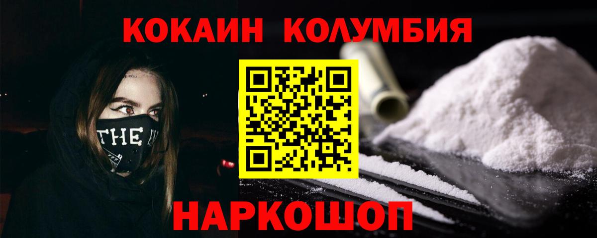 COCAIN Columbia  КОКАИН  Cocaine Fish Scale  Апшеронск  Вход с VPN 