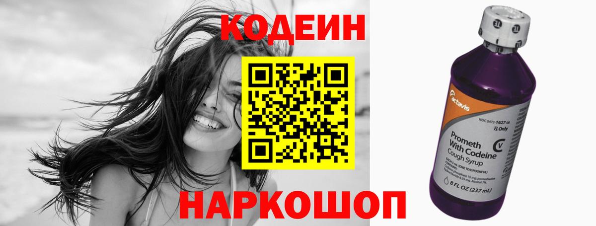 Апшеронск  Кодеин напиток Lean (лин)  Вход с VPN  Codein Purple Drank 