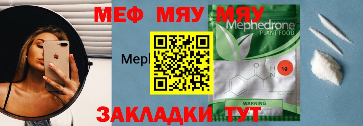 МЯУ-МЯУ  МЯУ-МЯУ мяу мяу  МЯУ-МЯУ  Меф mephedrone  Апшеронск  Вход с VPN 
