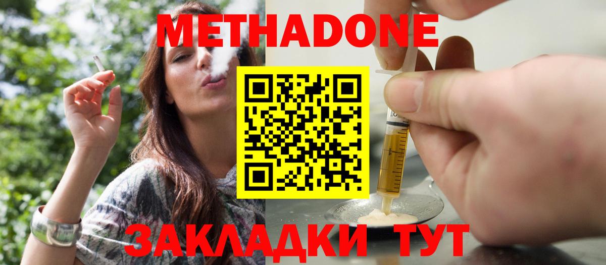 МЕТАДОН мёд  Вход с VPN  Апшеронск 