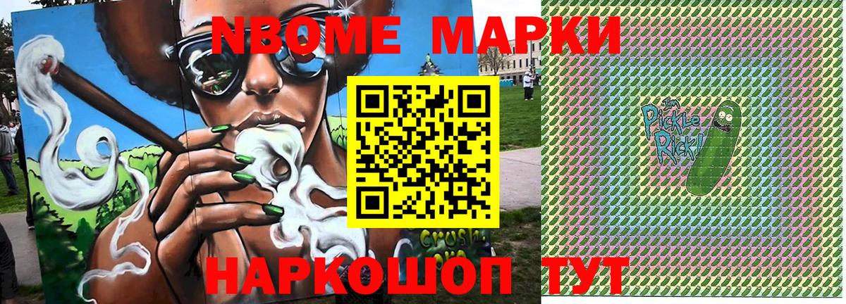 Марки NBOMe 1500мкг Апшеронск